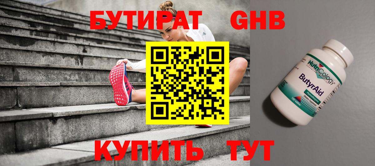 Бутират 99%  Бутират  Кирово-Чепецк  Вход с VPN 