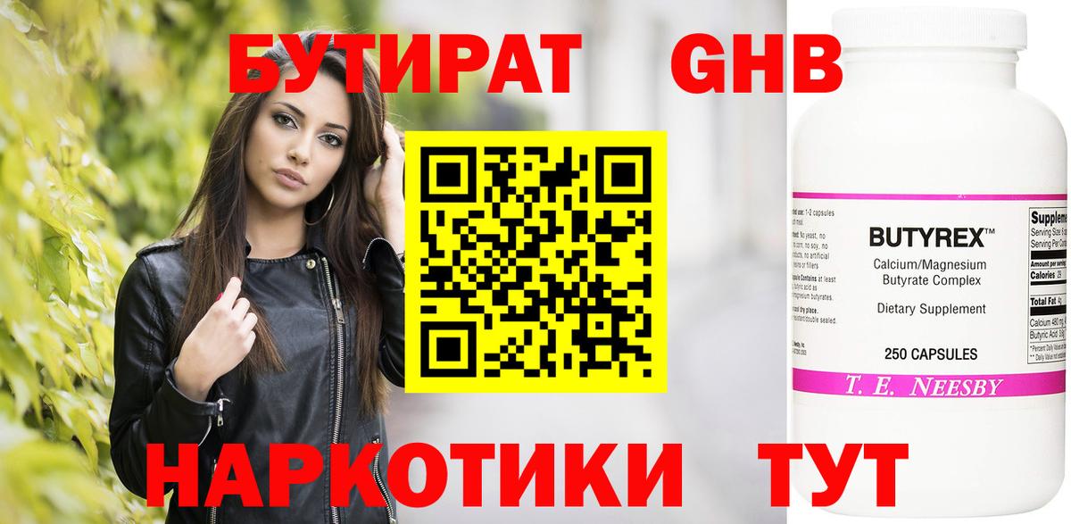Бутират Butirat Кирово-Чепецк
