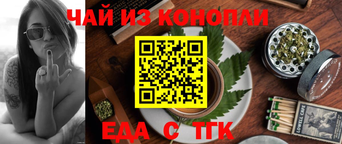 Кирово-Чепецк  Еда ТГК марихуана  Вход с VPN 