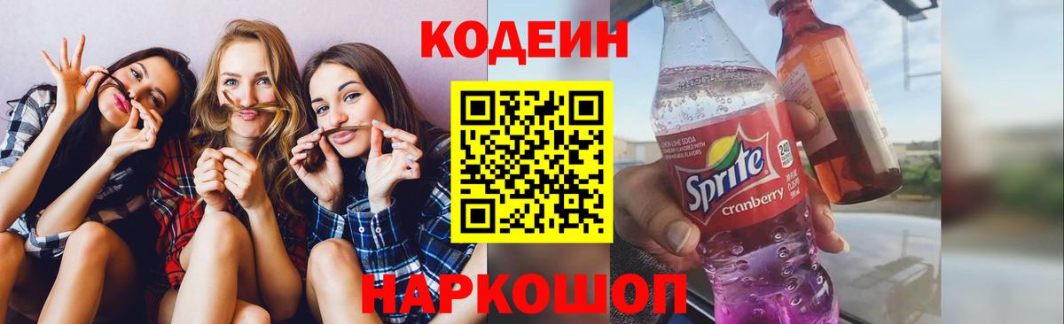 Кодеин Purple Drank Кирово-Чепецк
