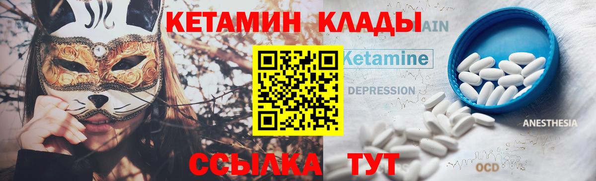 КЕТАМИН ketamine Кирово-Чепецк