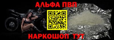 ALPHA-PVP Бийск