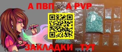 ALPHA-PVP Бийск