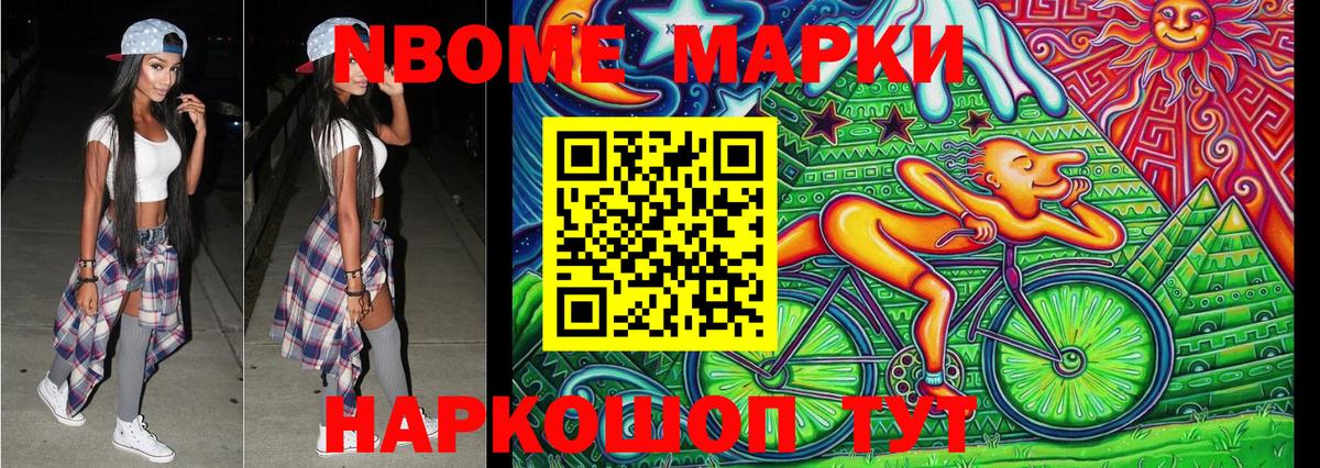 Марки N-bome 1500мкг  Вход с VPN  купить  цена  Кирово-Чепецк 